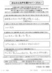 沖縄県国頭郡東村あざ宮城 F様