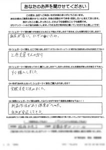 沖縄県那覇市楚辺　I様